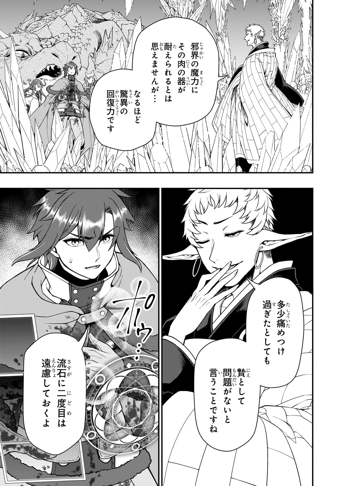 Ex-Hero Candidates, Who Turned Out To Be A Cheat From Lv2, Laid-back Life In Another World - Chapter 50 - Page 3